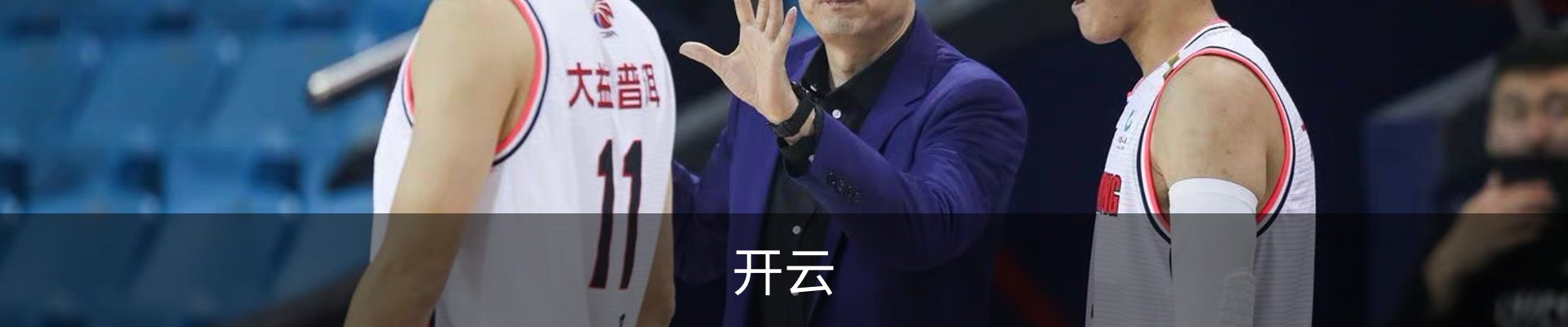 开云·体育 (kaiyun)官方网站_KAIYUN SPORT